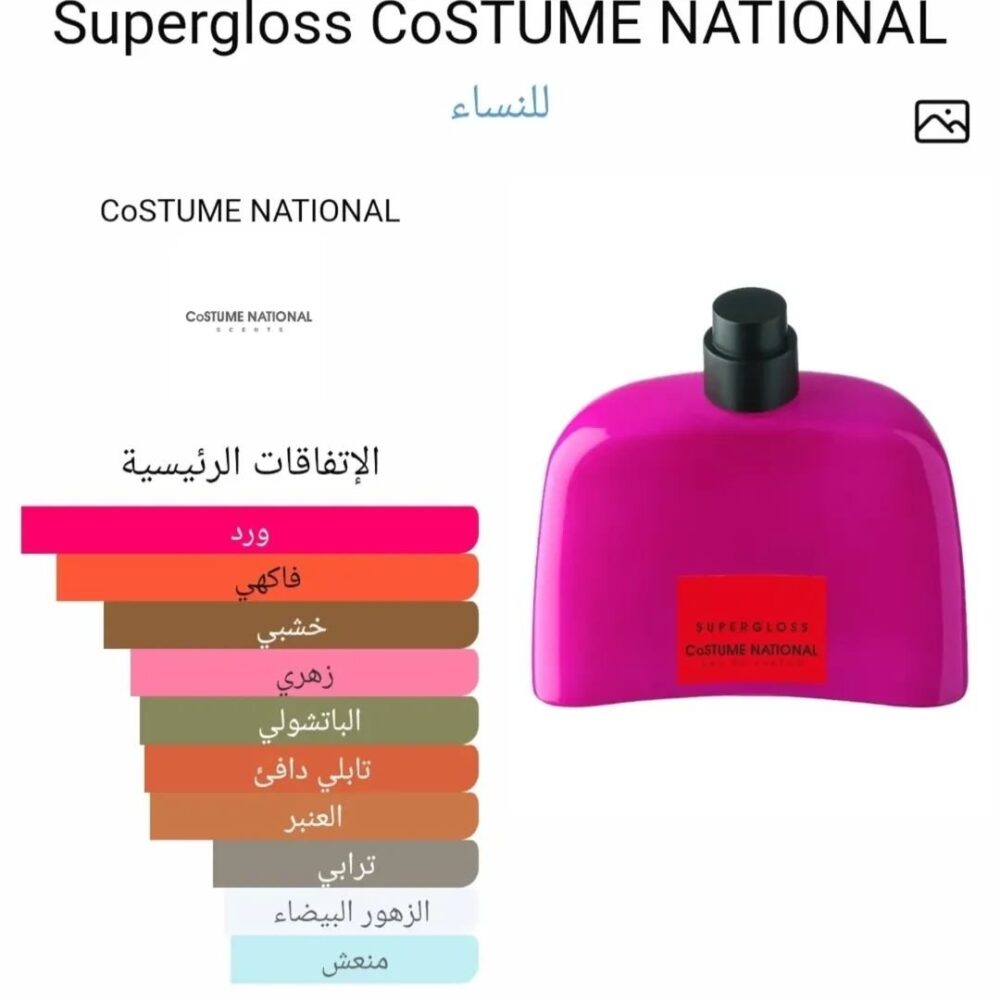 ⁦عطر سوبرجلاس من كوستوم ناشيونال للنساء - او دي برفيوم - 100م⁩ - الصورة ⁦2⁩