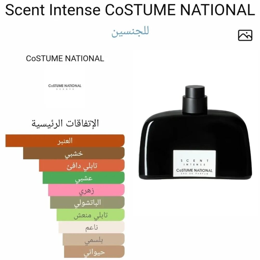 ⁦عطر كوستوم ناشيونال سنت انتنس 100 مل Scent Intense CoSTUME NATIONAL⁩ - الصورة ⁦2⁩